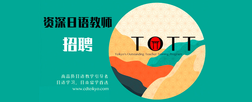 资深日语教师招聘